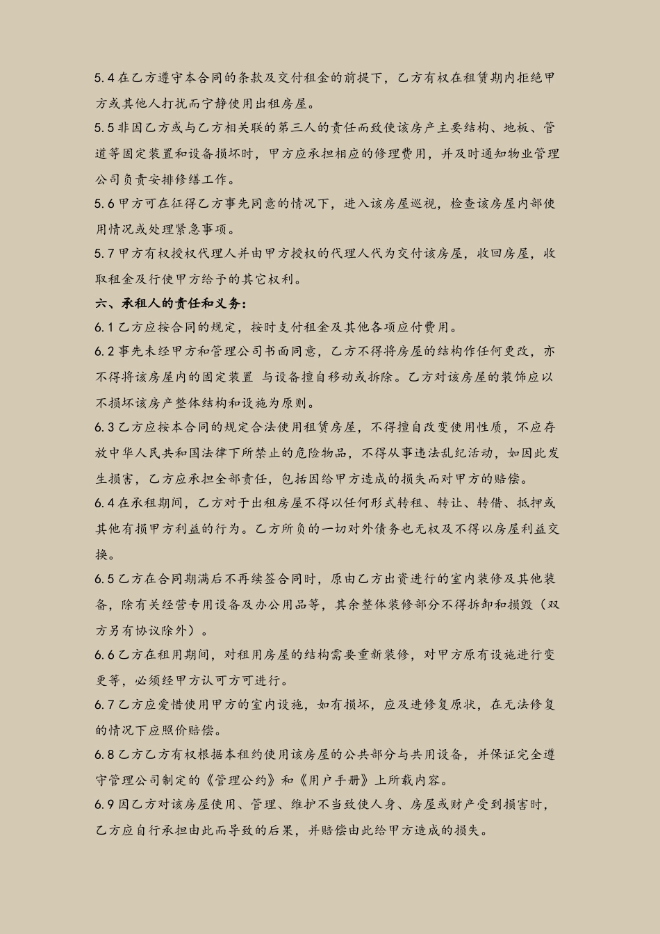 《办公用房租赁合同》范本_第3页