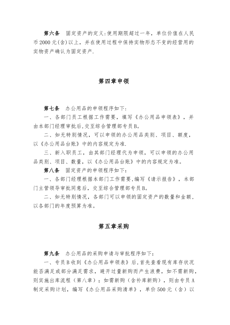 《办公用品和固定资产管理制度》_第2页