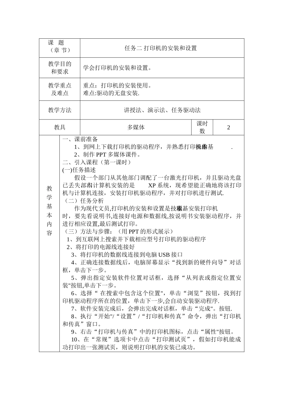 《办公设备操作与维护》教案_第1页