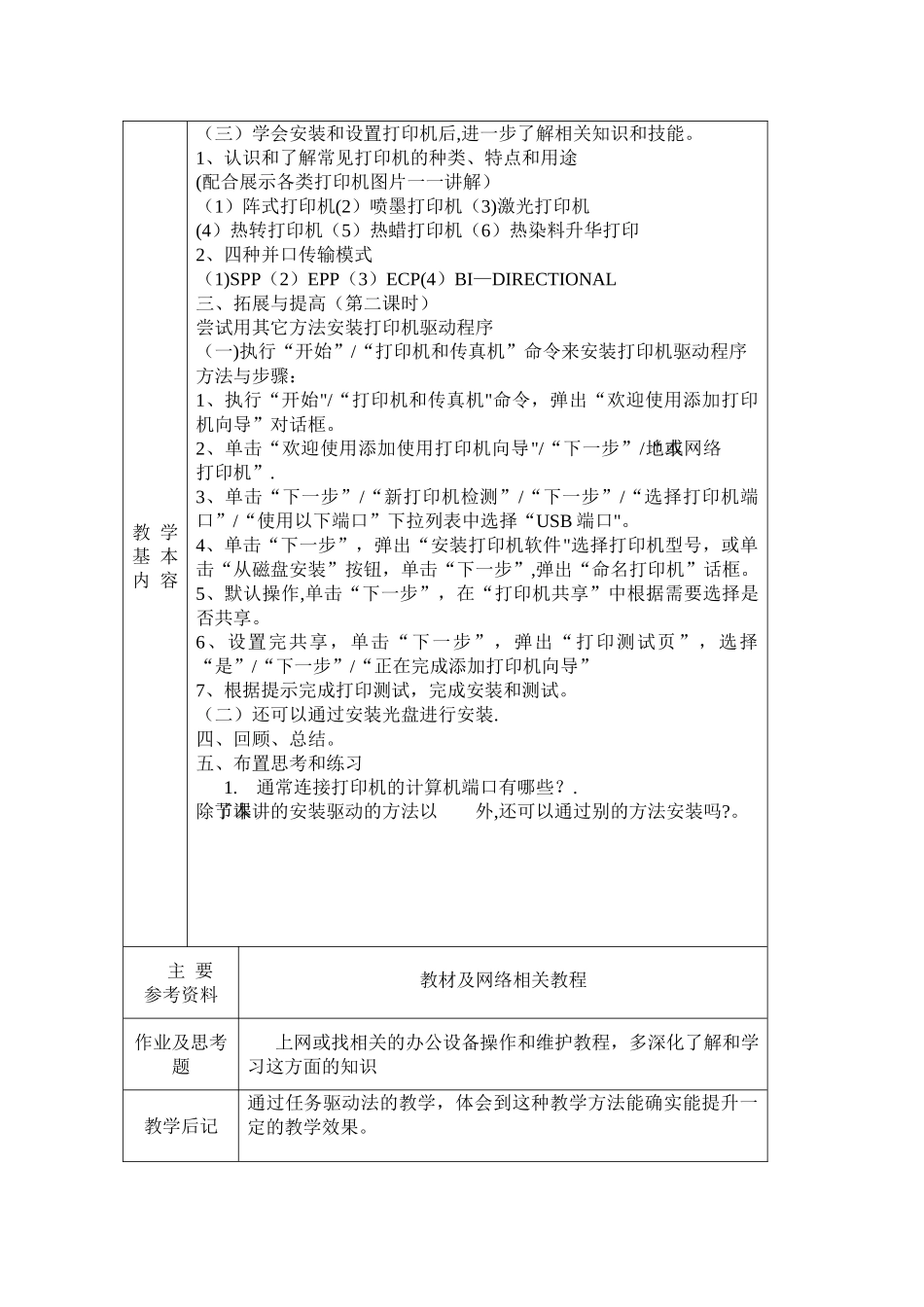《办公设备操作与维护》教案_第2页