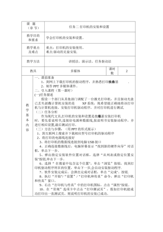 《办公设备操作与维护》教案