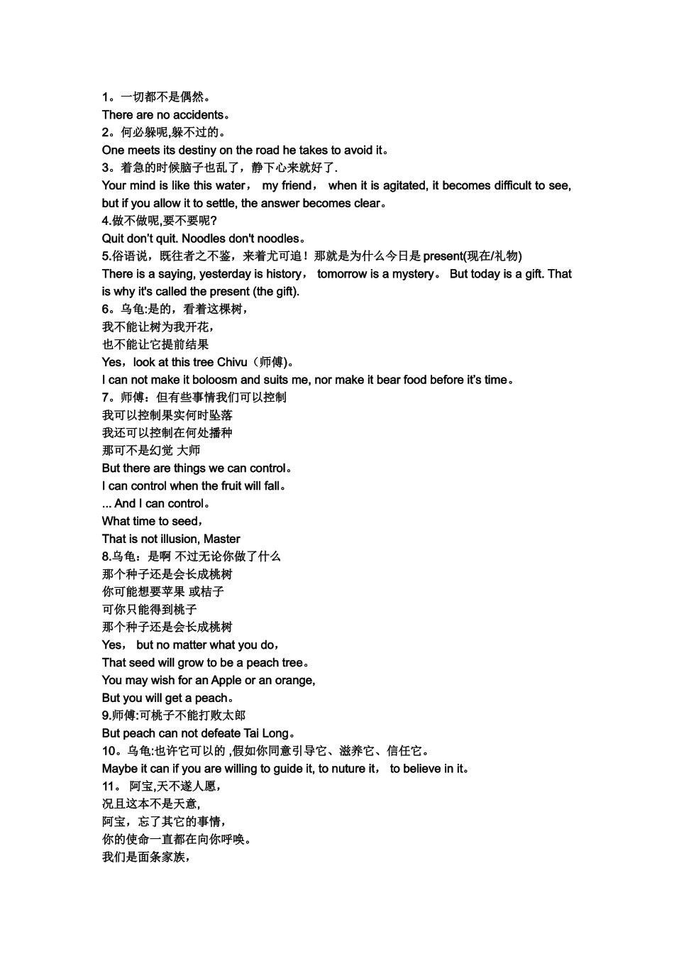 《功夫熊猫》经典台词_第1页