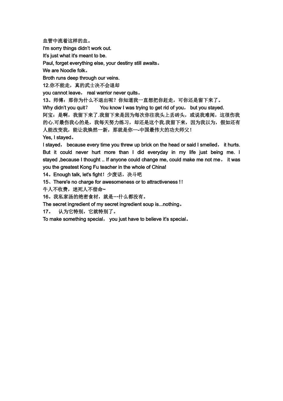 《功夫熊猫》经典台词_第2页