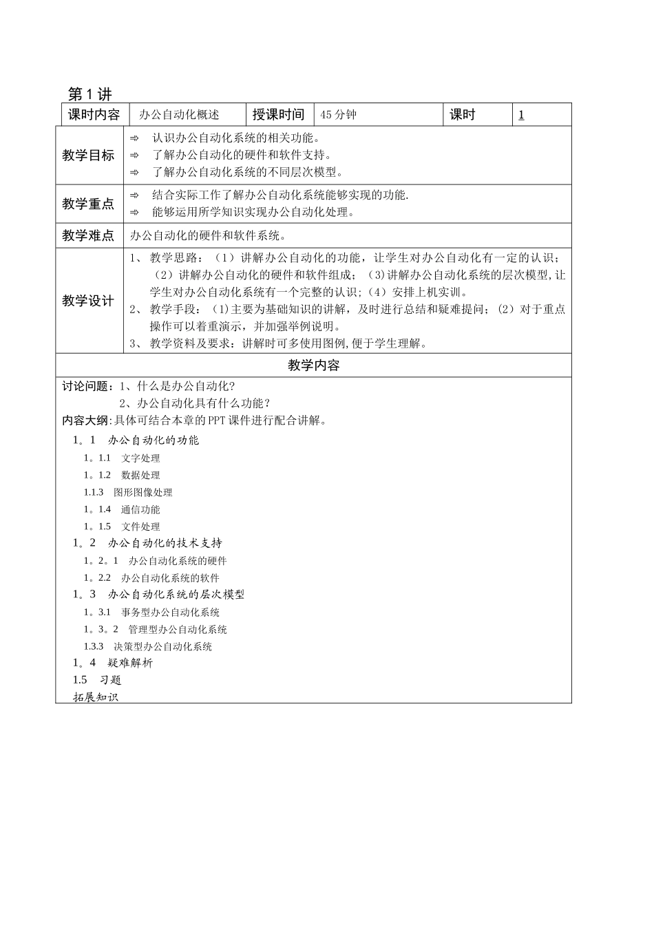 《办公自动化》教学教案_第1页