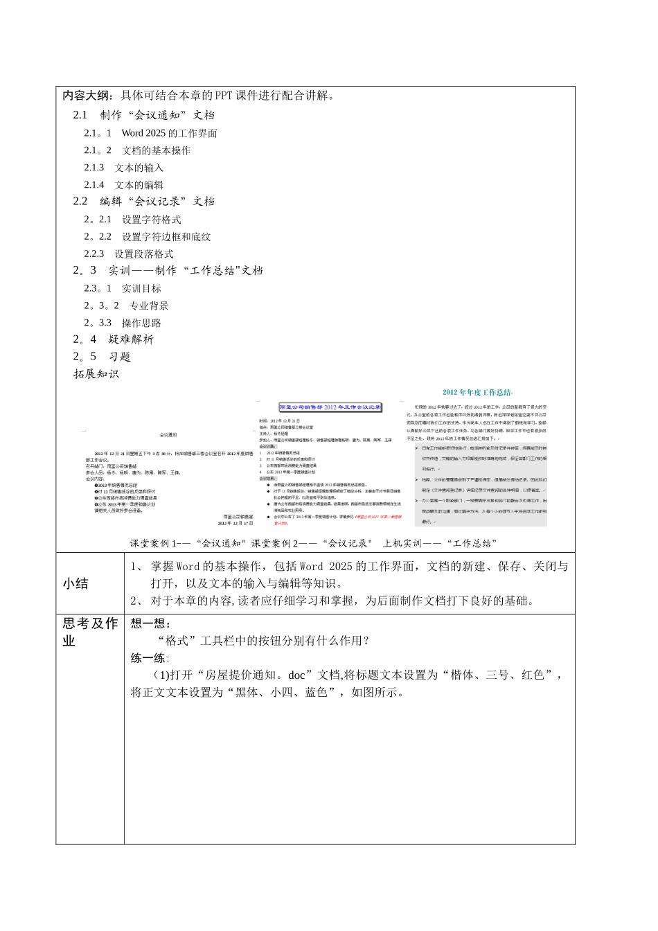 《办公自动化》教学教案_第3页