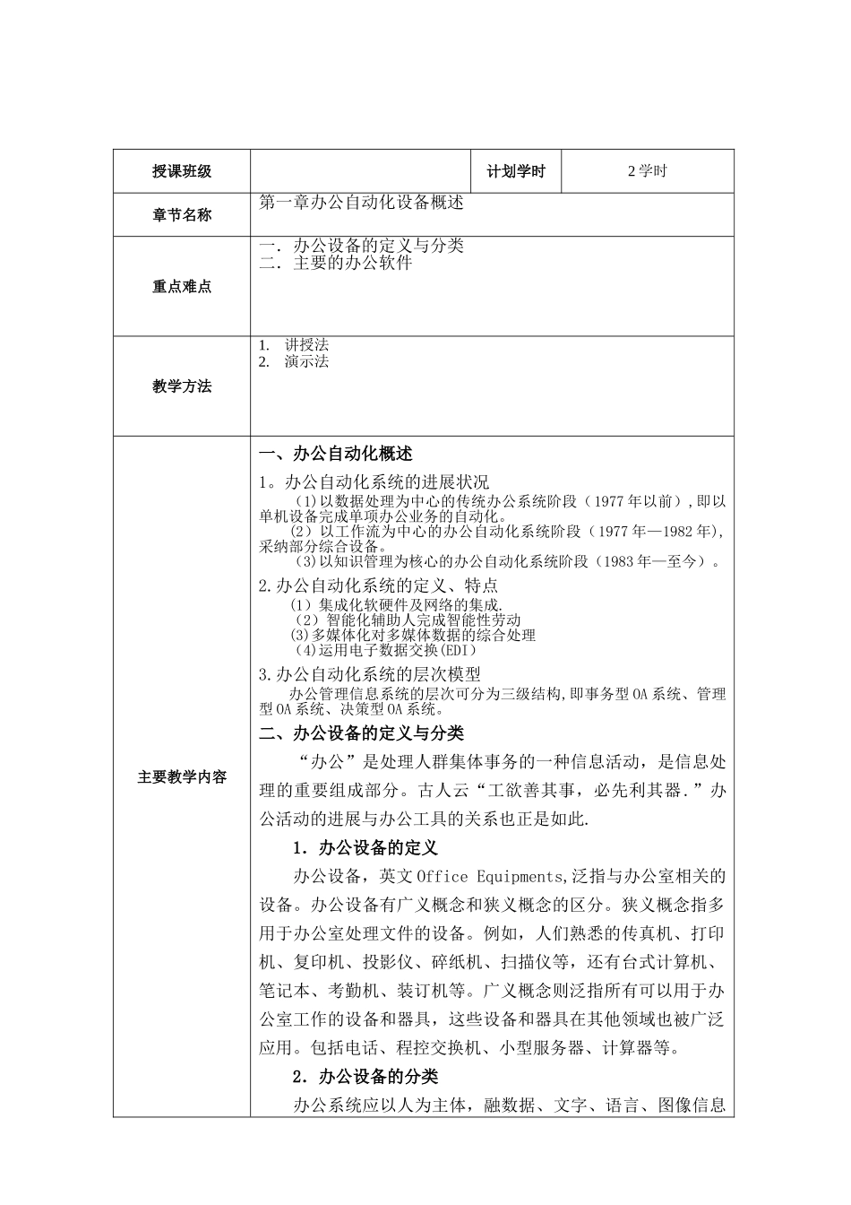 《办公自动化设备使用与维护教案》第01讲_第2页