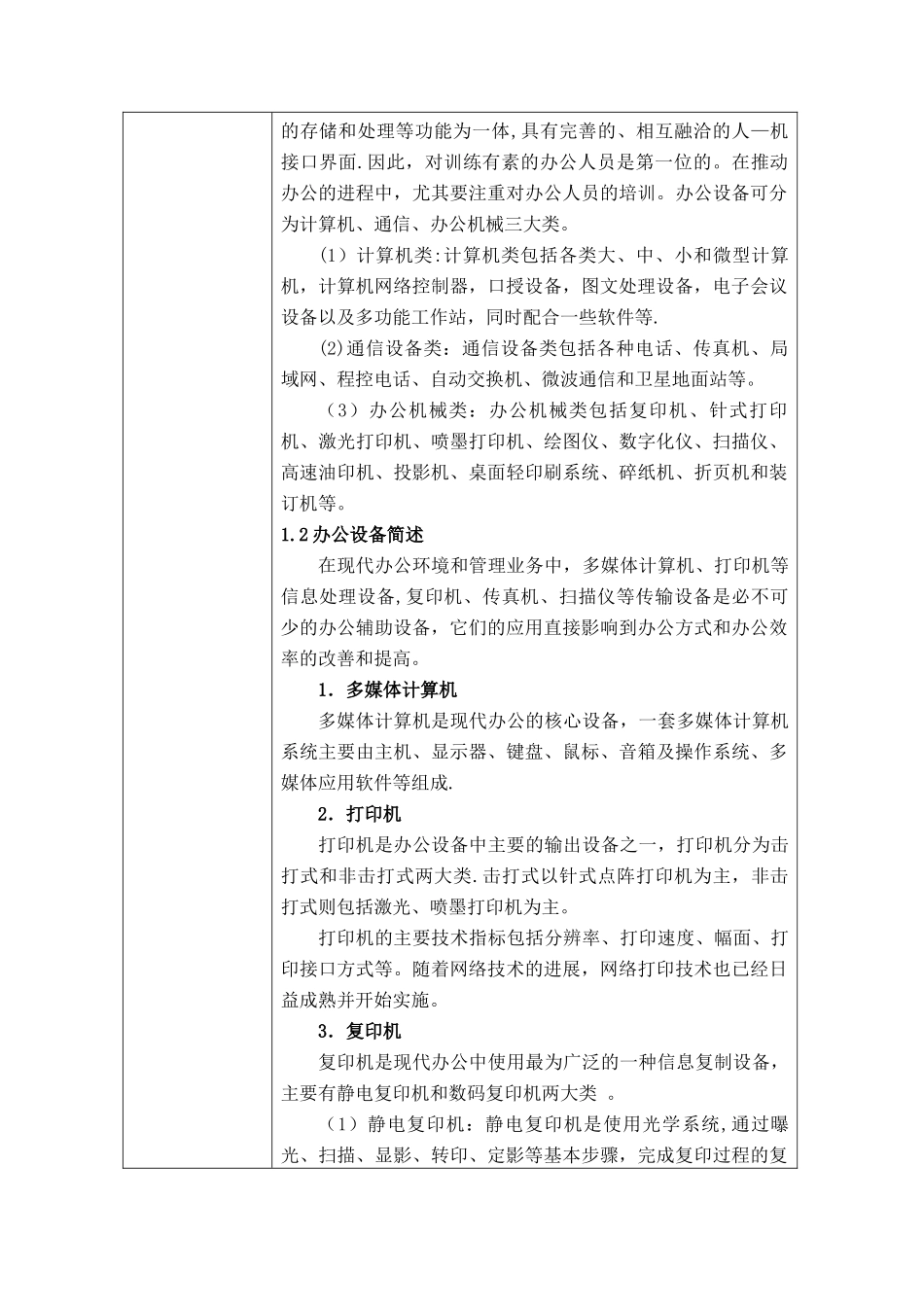 《办公自动化设备使用与维护教案》第01讲_第3页
