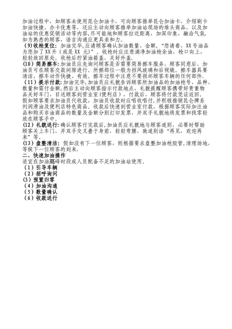 《加油站班前会》规范化操作_第2页