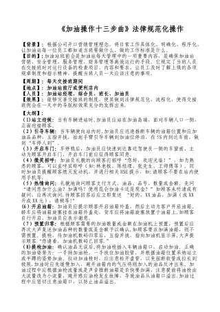 《加油站班前会》规范化操作