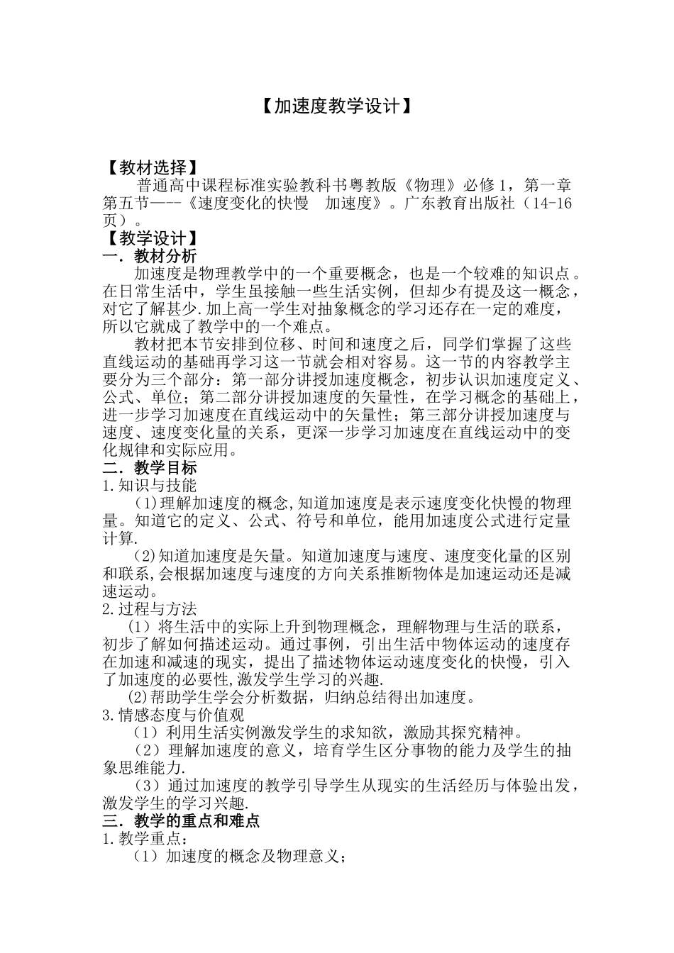 《加速度教学设计》_第1页