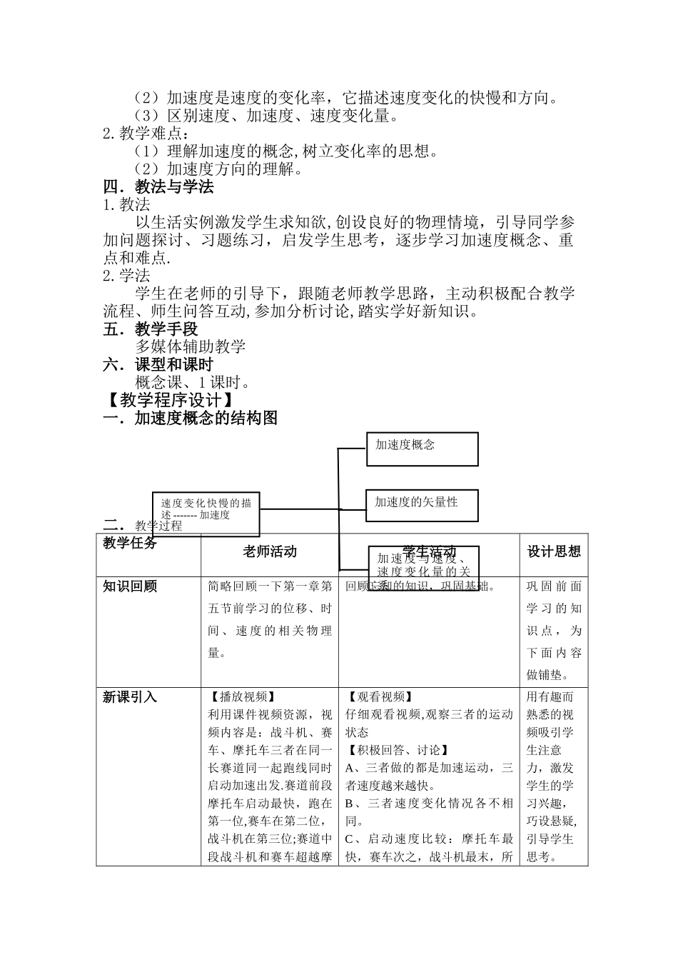《加速度教学设计》_第2页