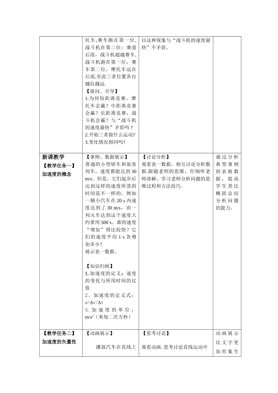 《加速度教学设计》_第3页