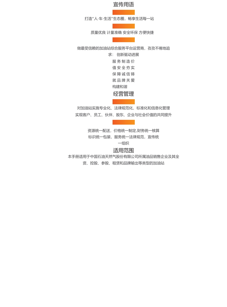 《加油站管理规范-操作手册》_第3页