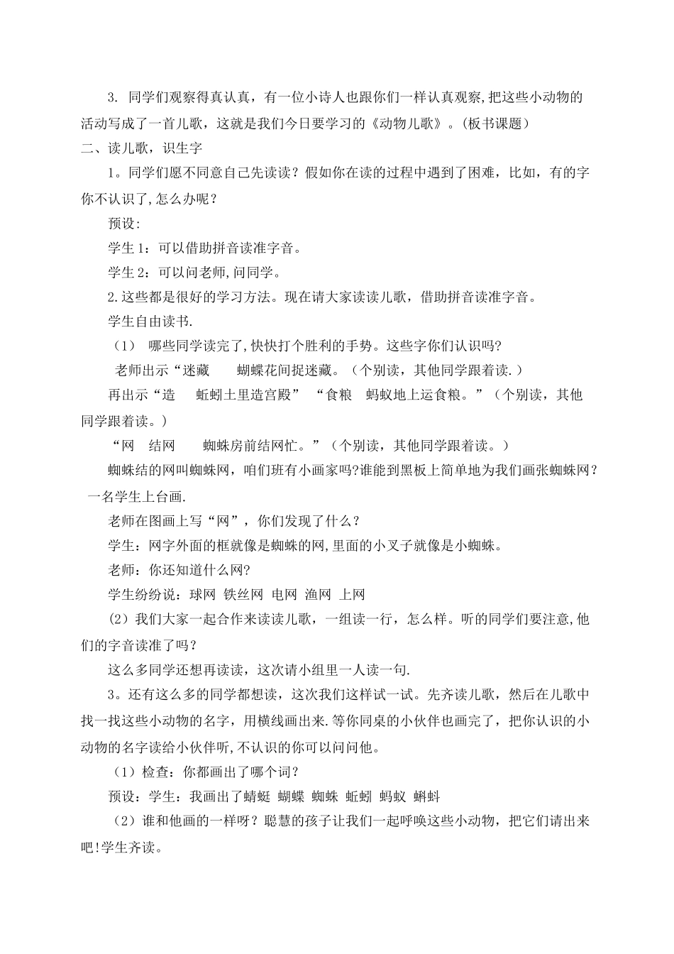 《动物儿歌》教学设计_第2页