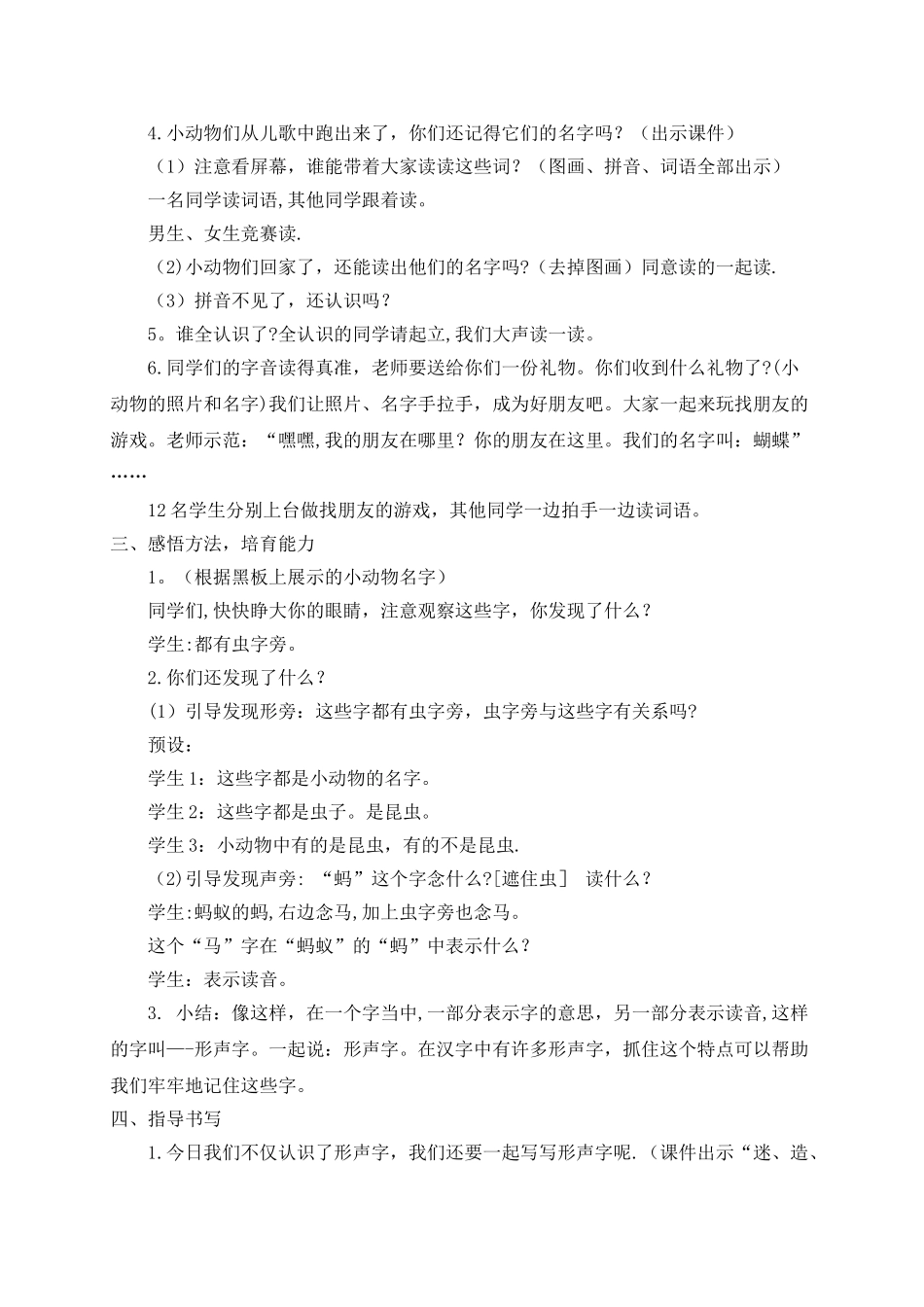 《动物儿歌》教学设计_第3页