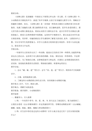 《动物儿歌》教学设计