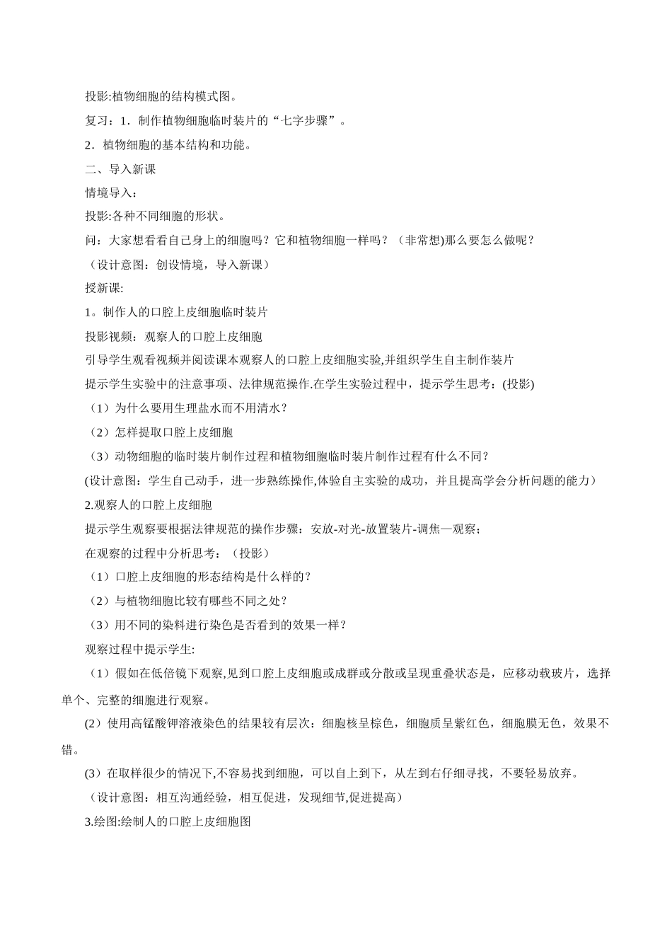 《动物细胞》教案一_第3页