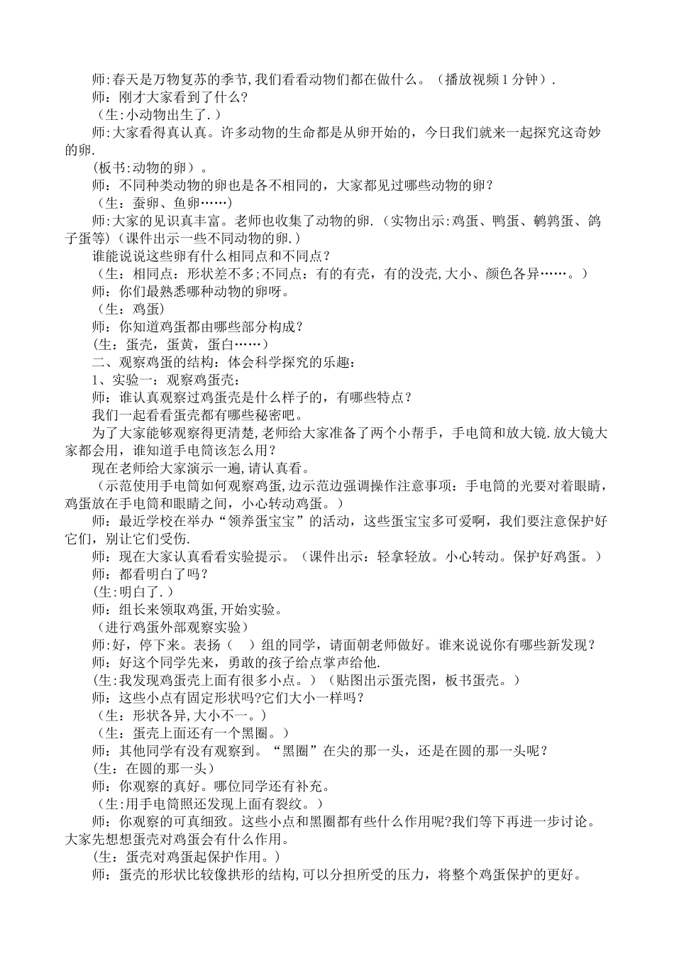 《动物的卵》教学设计_第2页