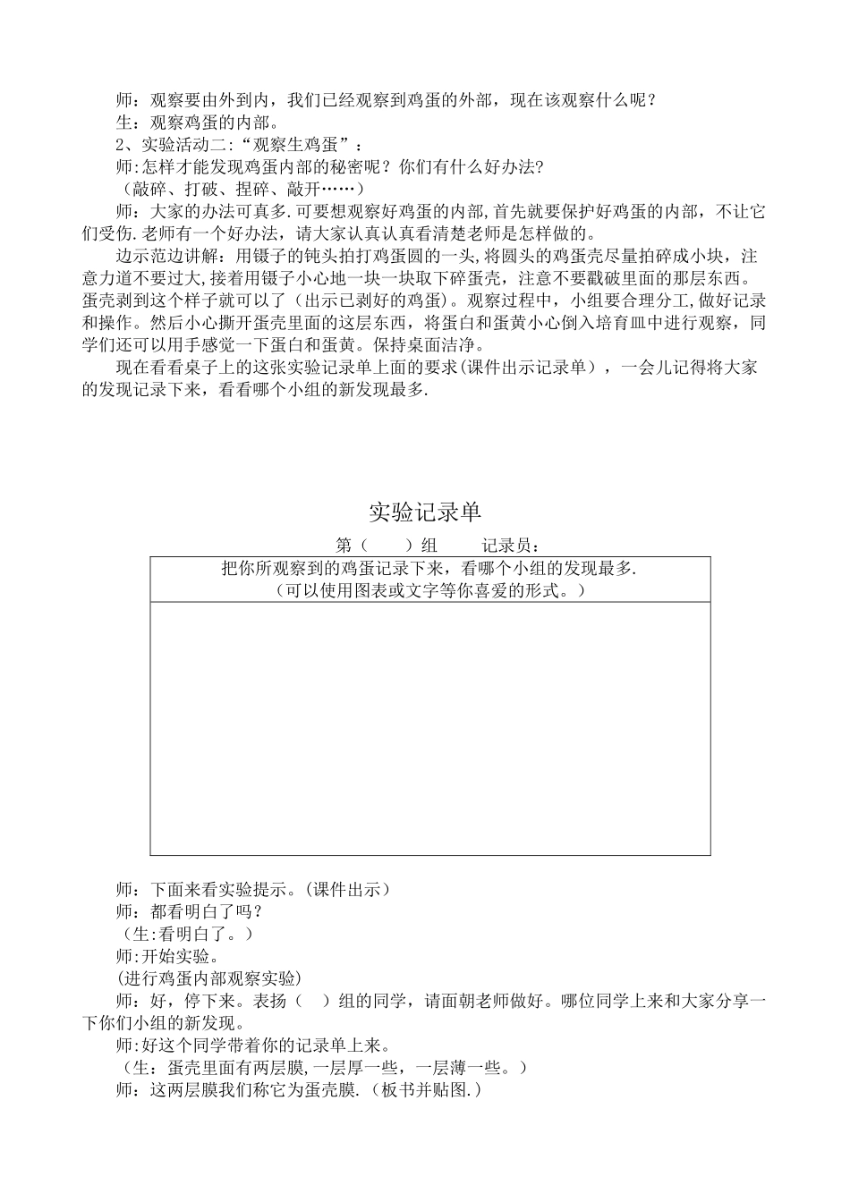 《动物的卵》教学设计_第3页