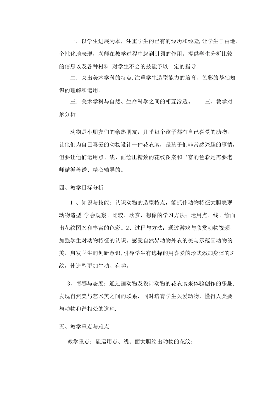 《动物的花衣裳》教案_第2页