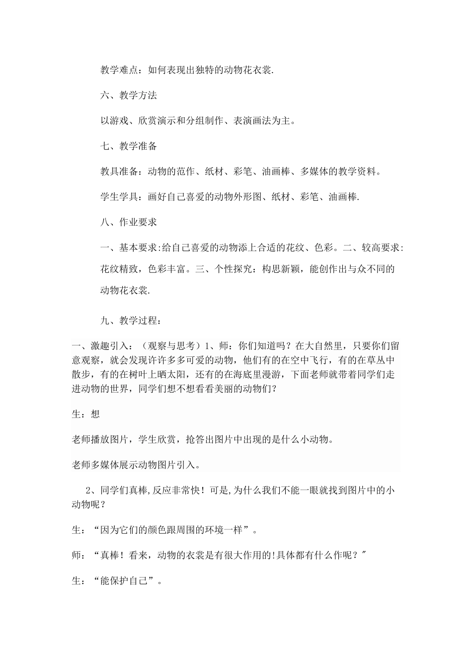 《动物的花衣裳》教案_第3页
