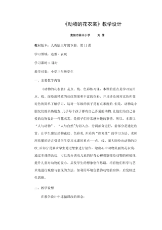《动物的花衣裳》教案