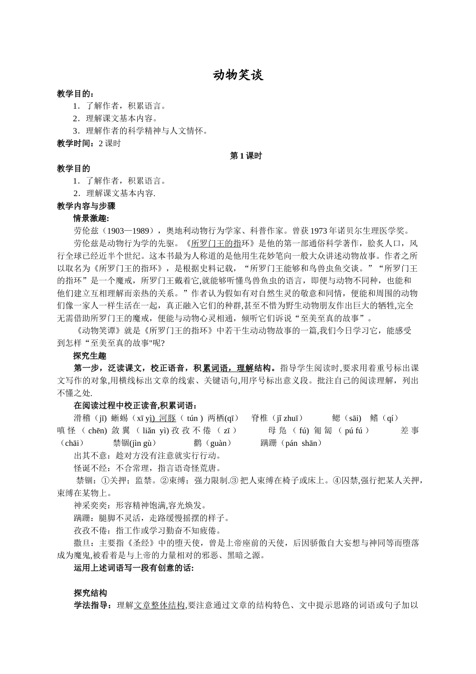 《动物笑谈》教案设计及备课资料_第1页
