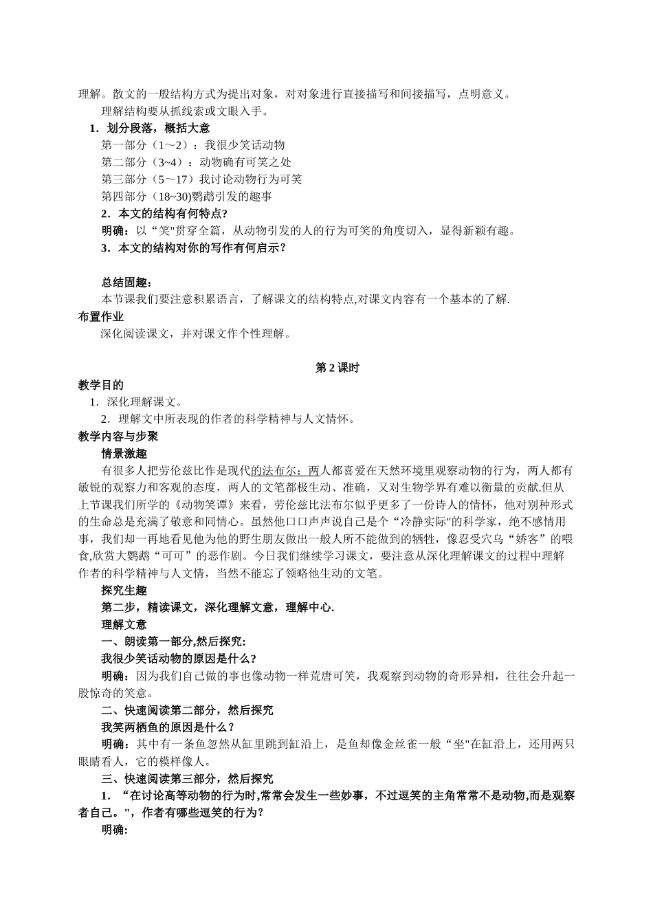 《动物笑谈》教案设计及备课资料_第2页