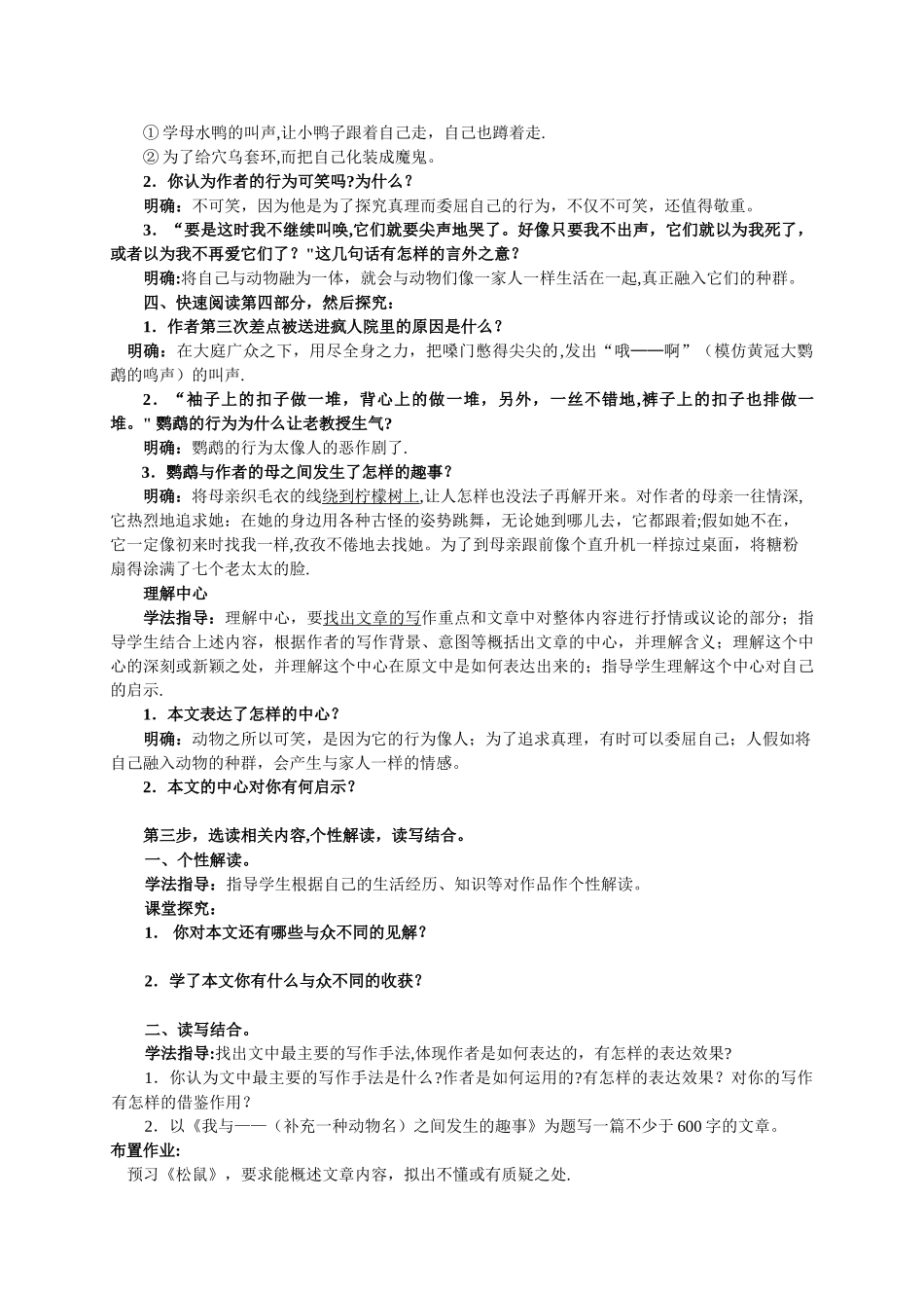 《动物笑谈》教案设计及备课资料_第3页
