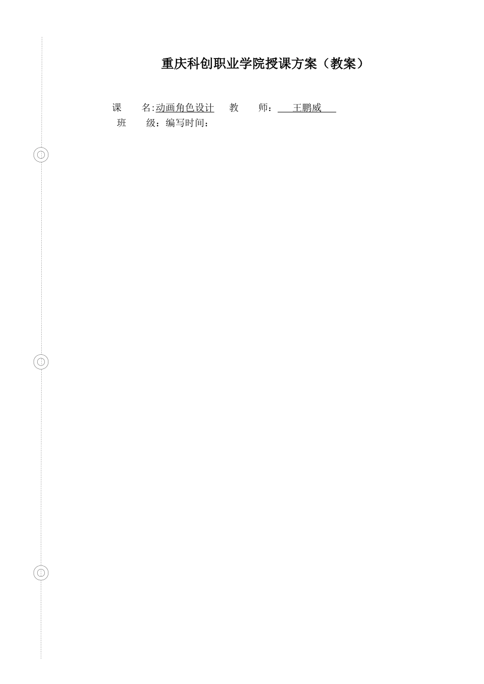 《动画角色设计》教案_第1页