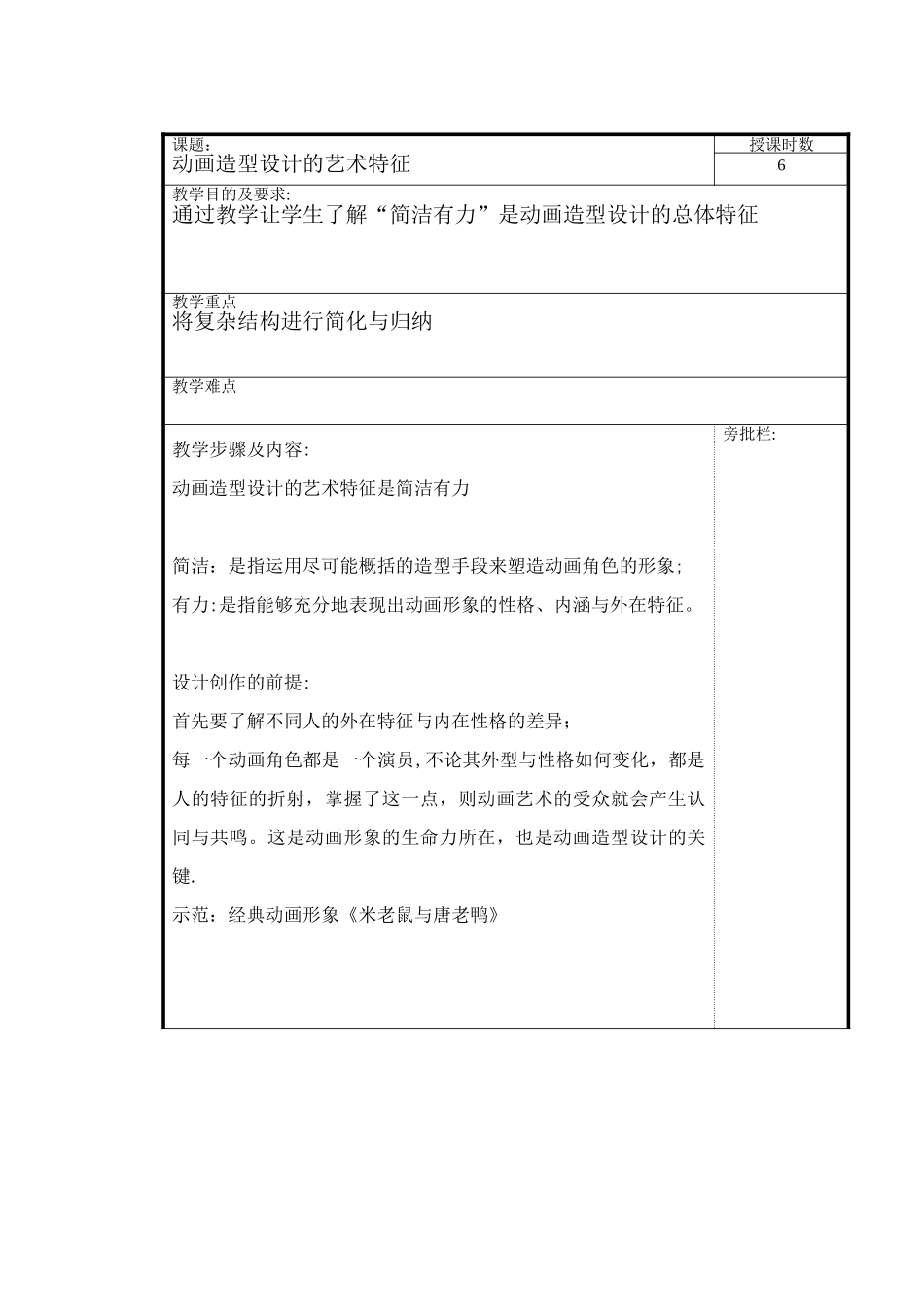 《动画角色设计》教案_第2页