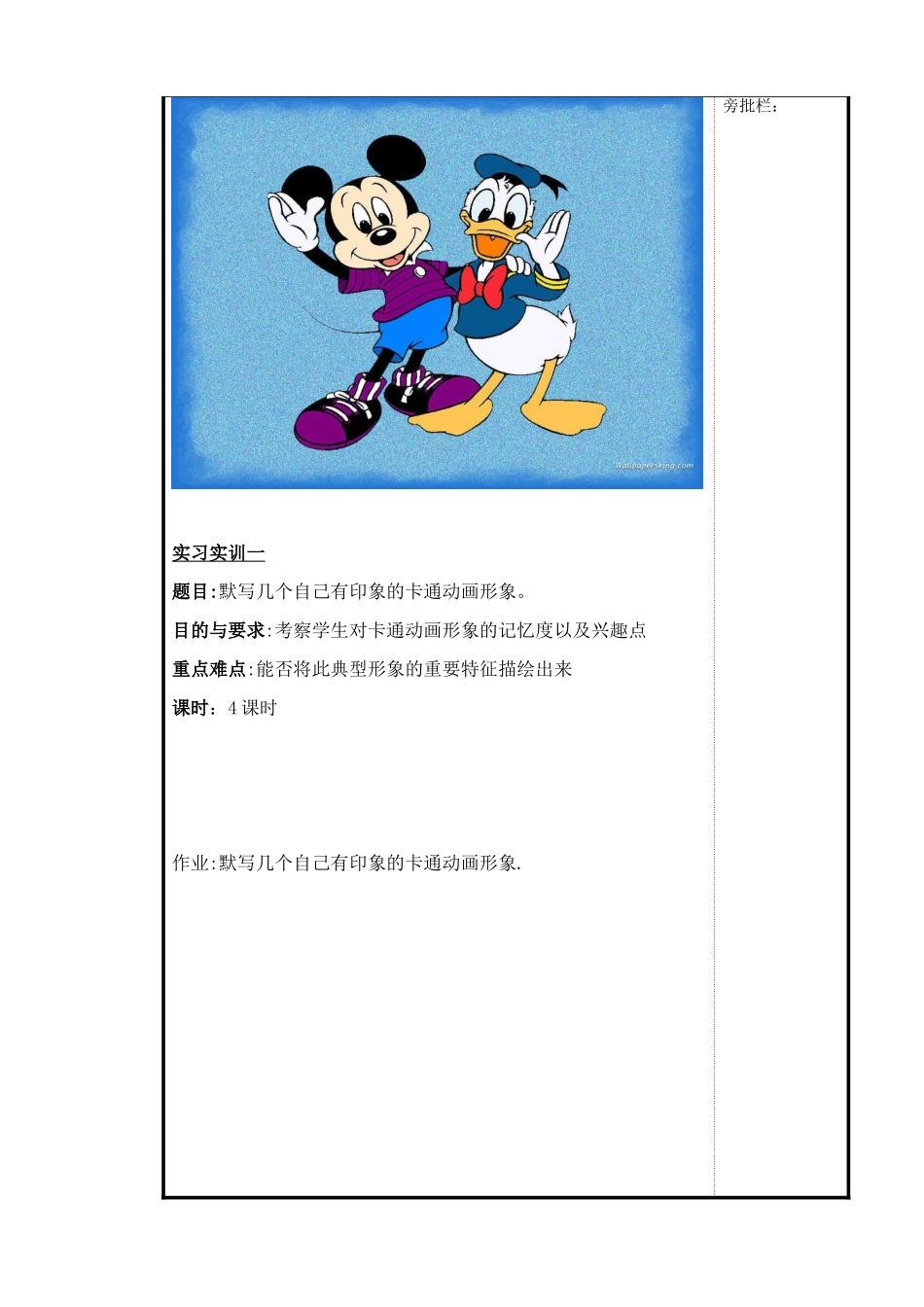 《动画角色设计》教案_第3页