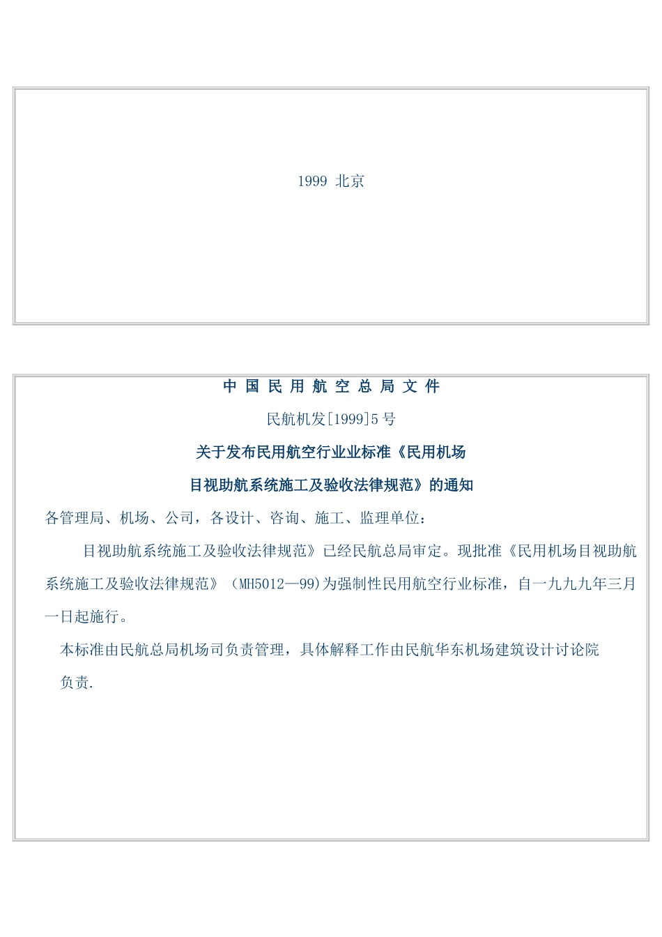 《助航灯光施工及验收规范》_第2页