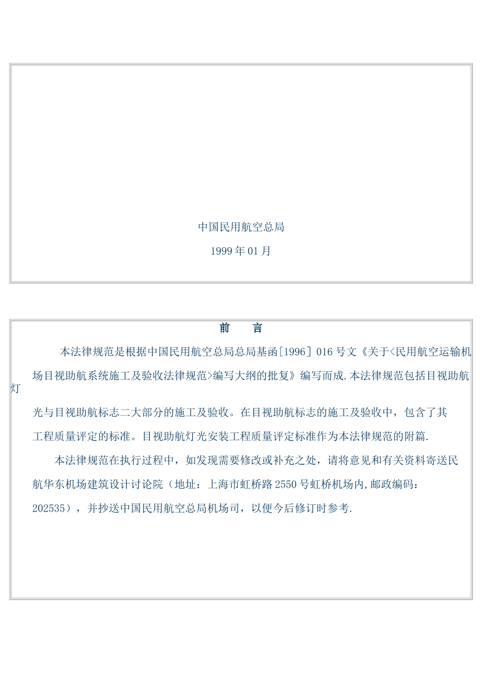 《助航灯光施工及验收规范》_第3页