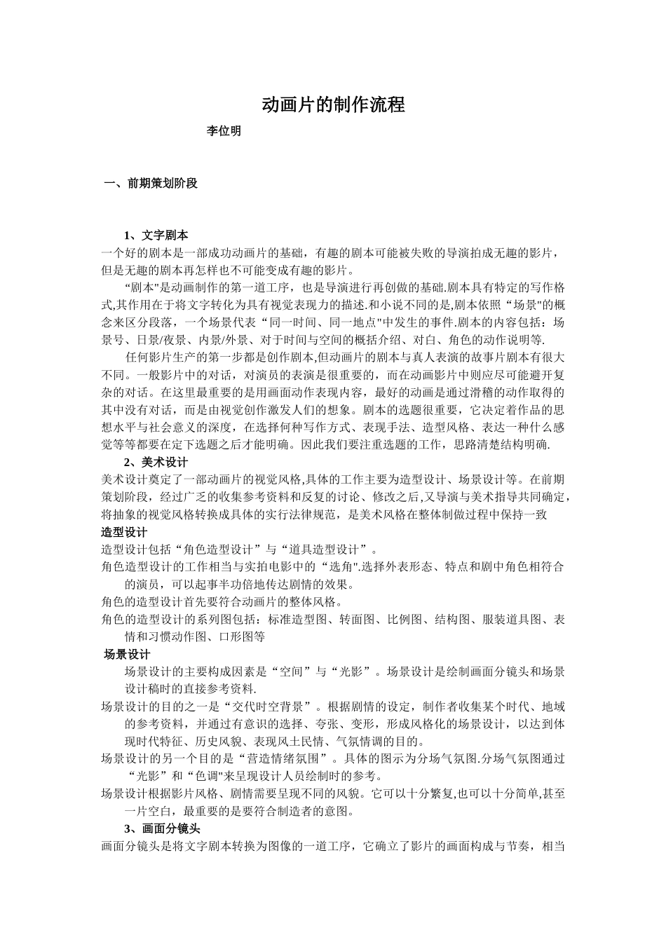 《动画片的制作流程》_第1页