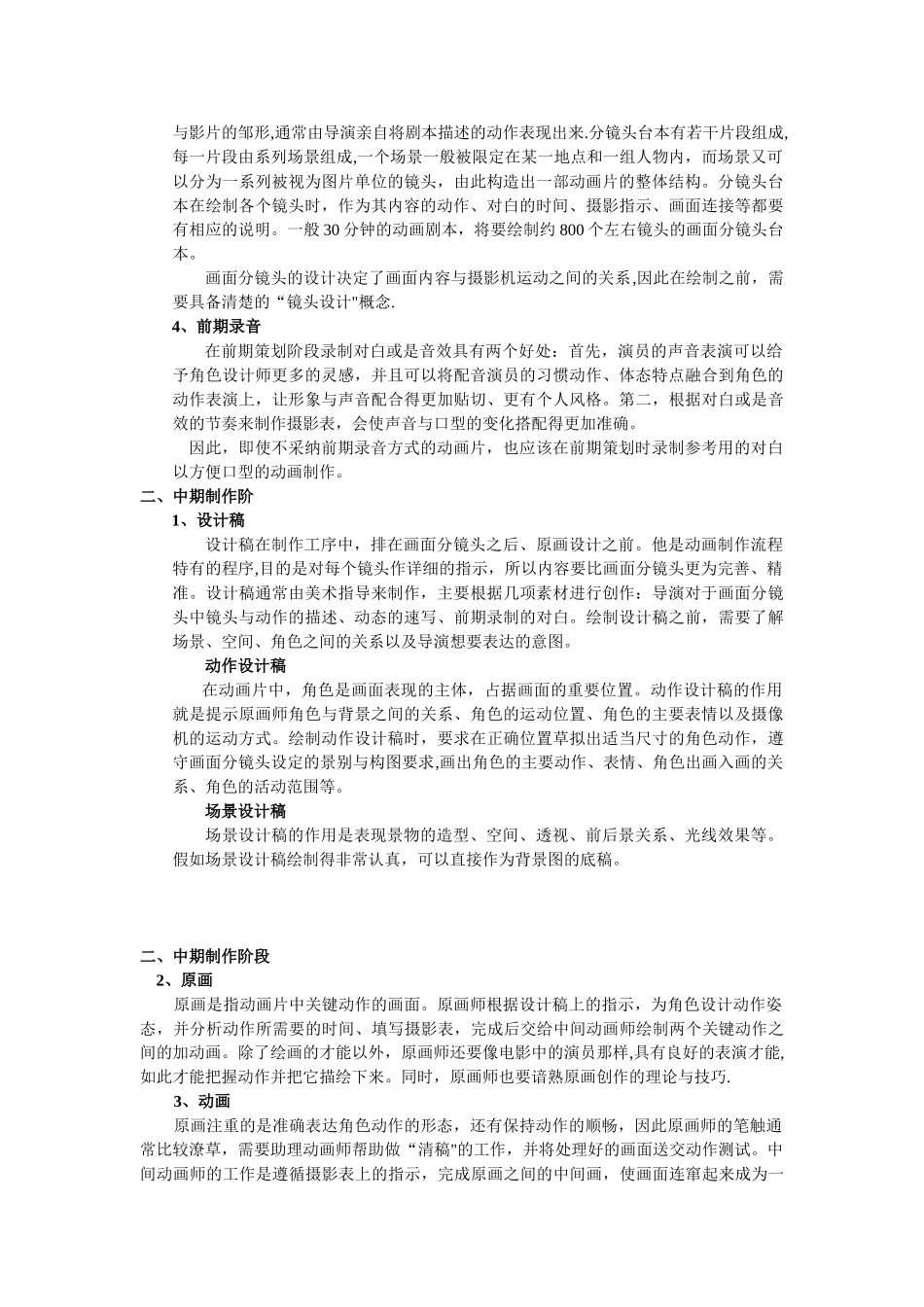 《动画片的制作流程》_第2页