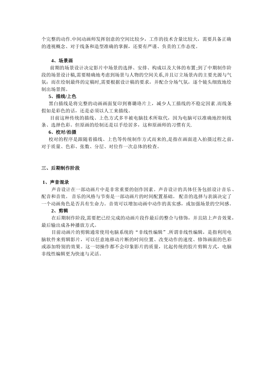 《动画片的制作流程》_第3页