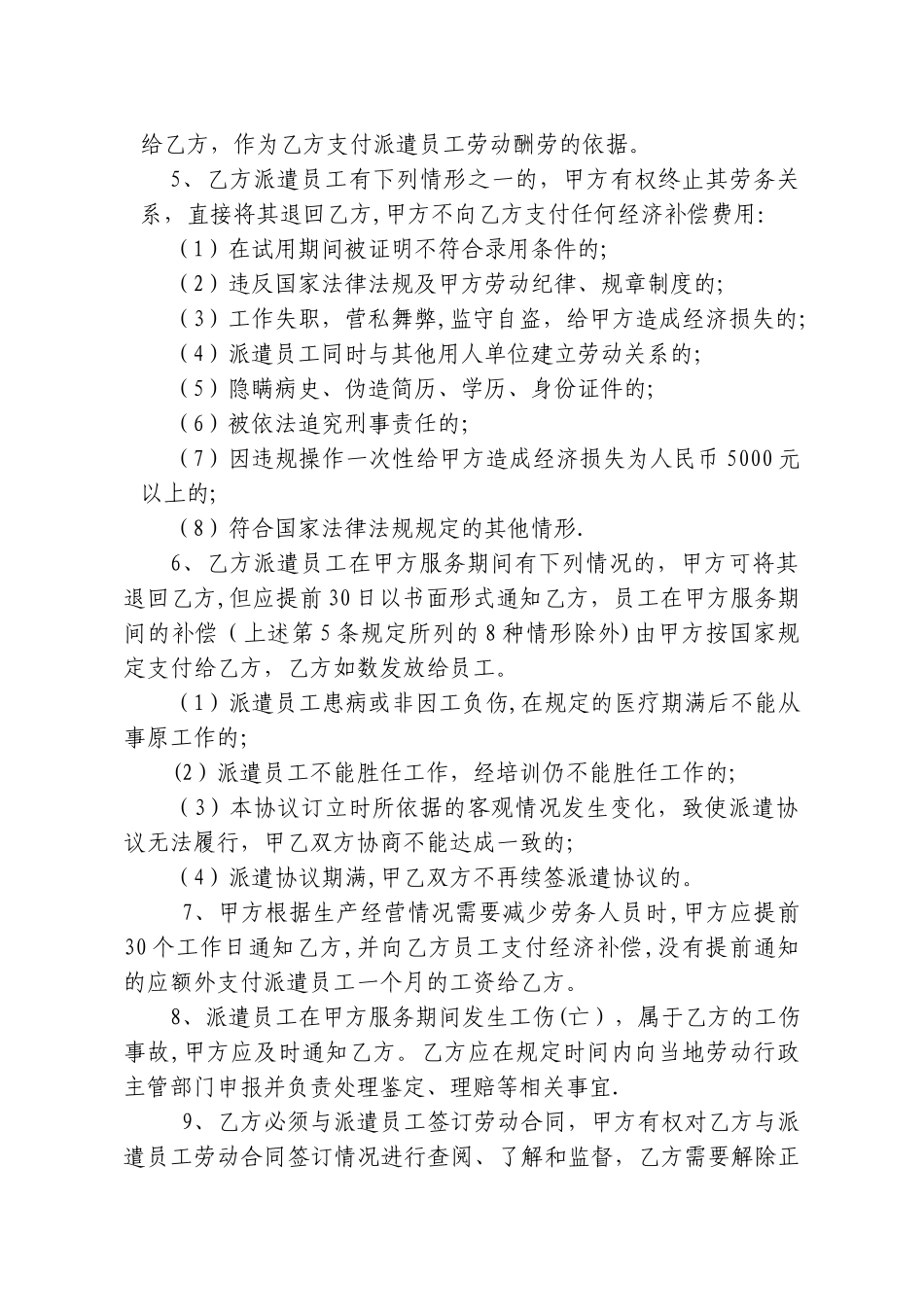 《劳务派遣协议书》范本_第3页