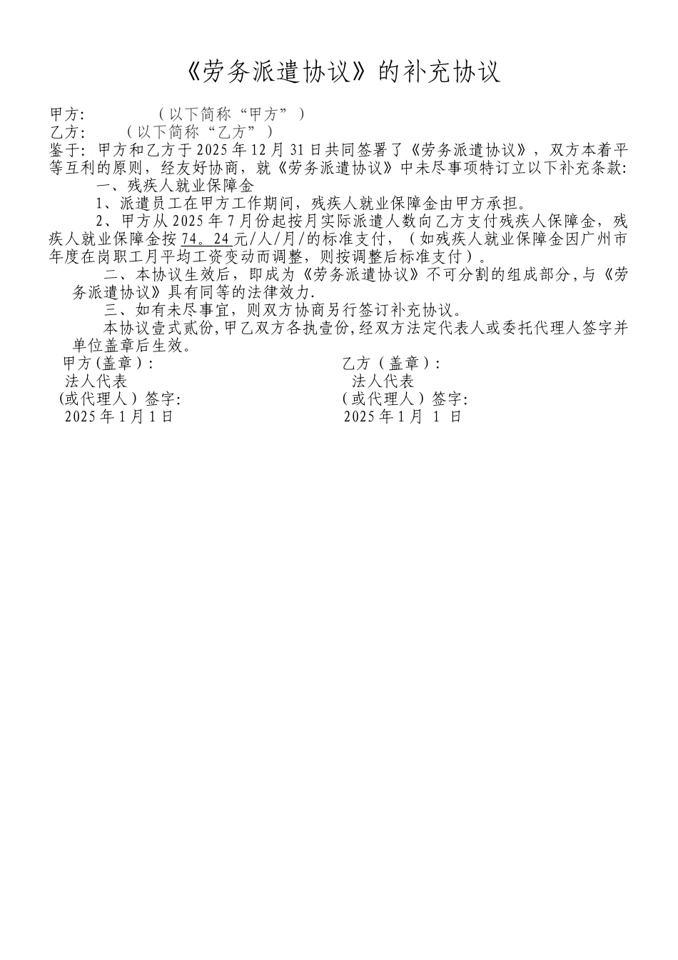 《劳务派遣协议》的补充协议_第1页