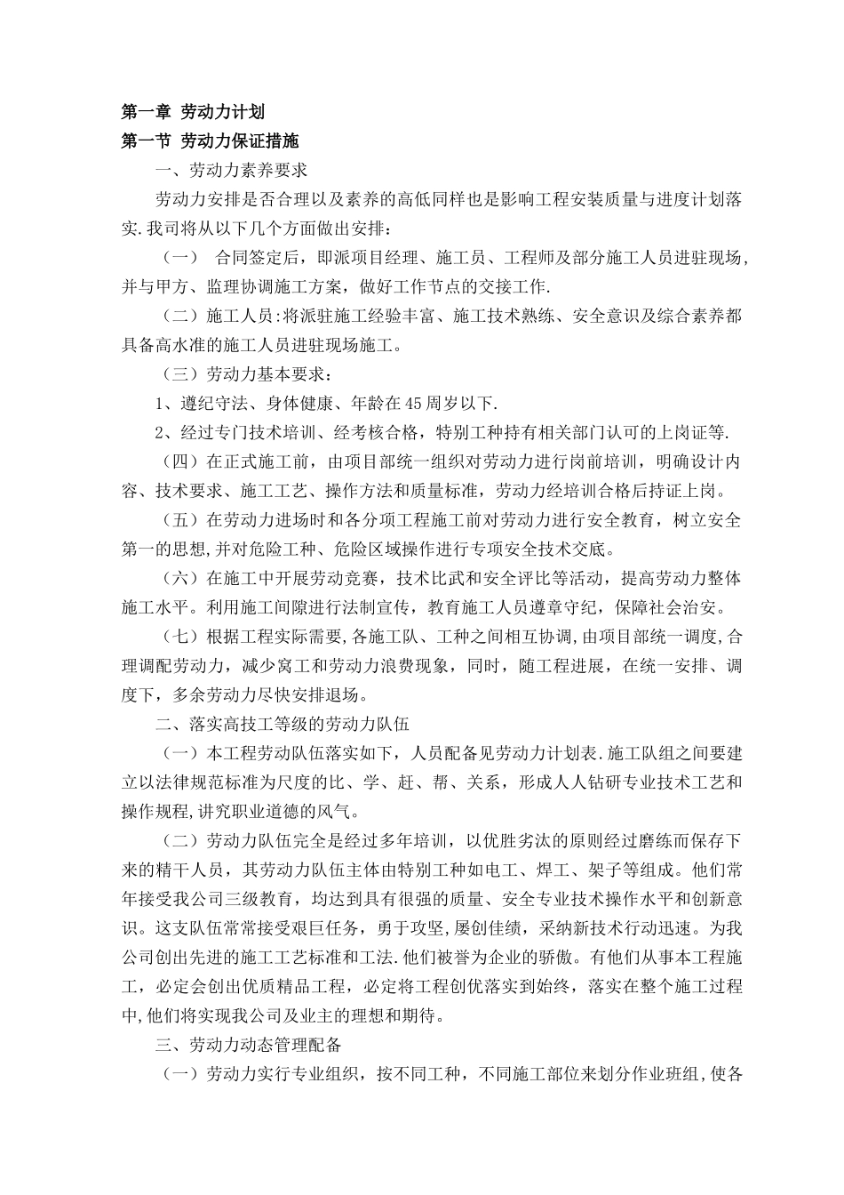 《劳动力保障措施》_第1页