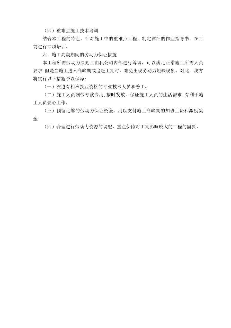 《劳动力保障措施》_第3页