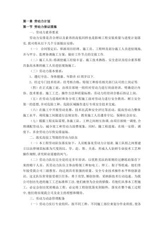 《劳动力保障措施》