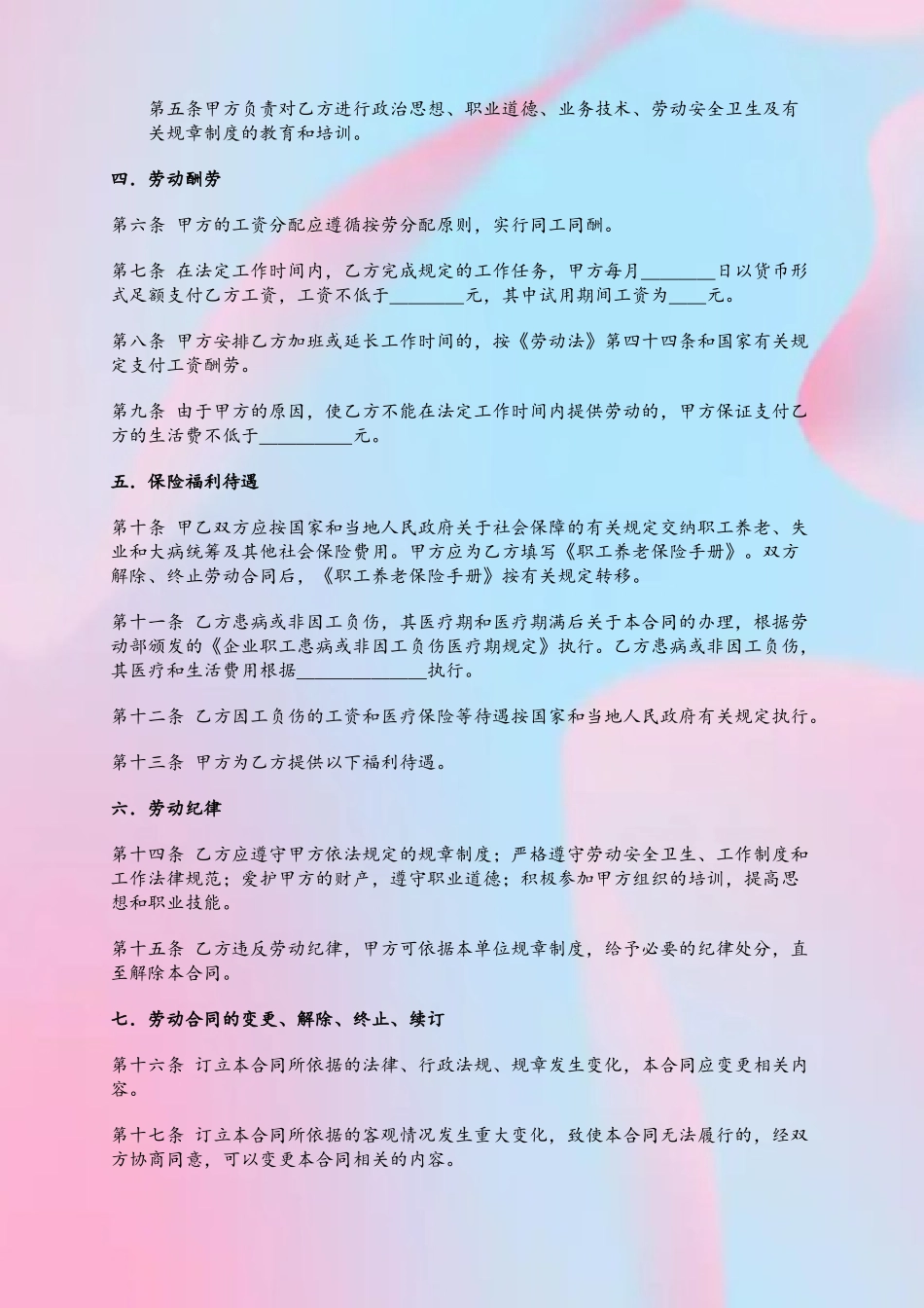 《劳动合同》标准范本合同_第3页