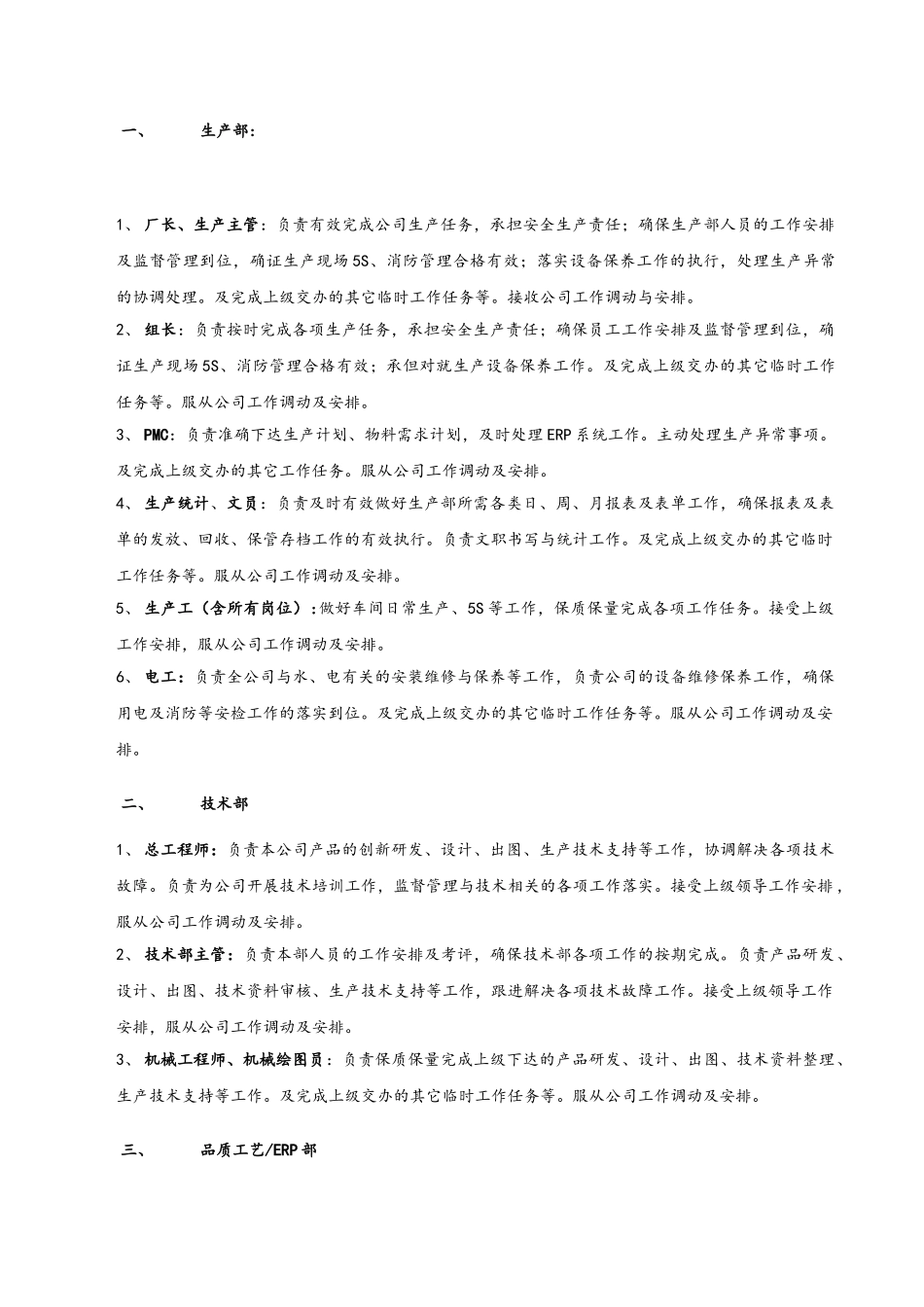 《劳动合同》中工作内容书写规范_第2页