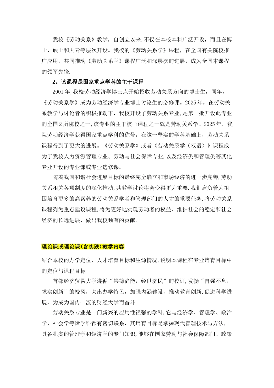 《劳动关系》程延园_第2页