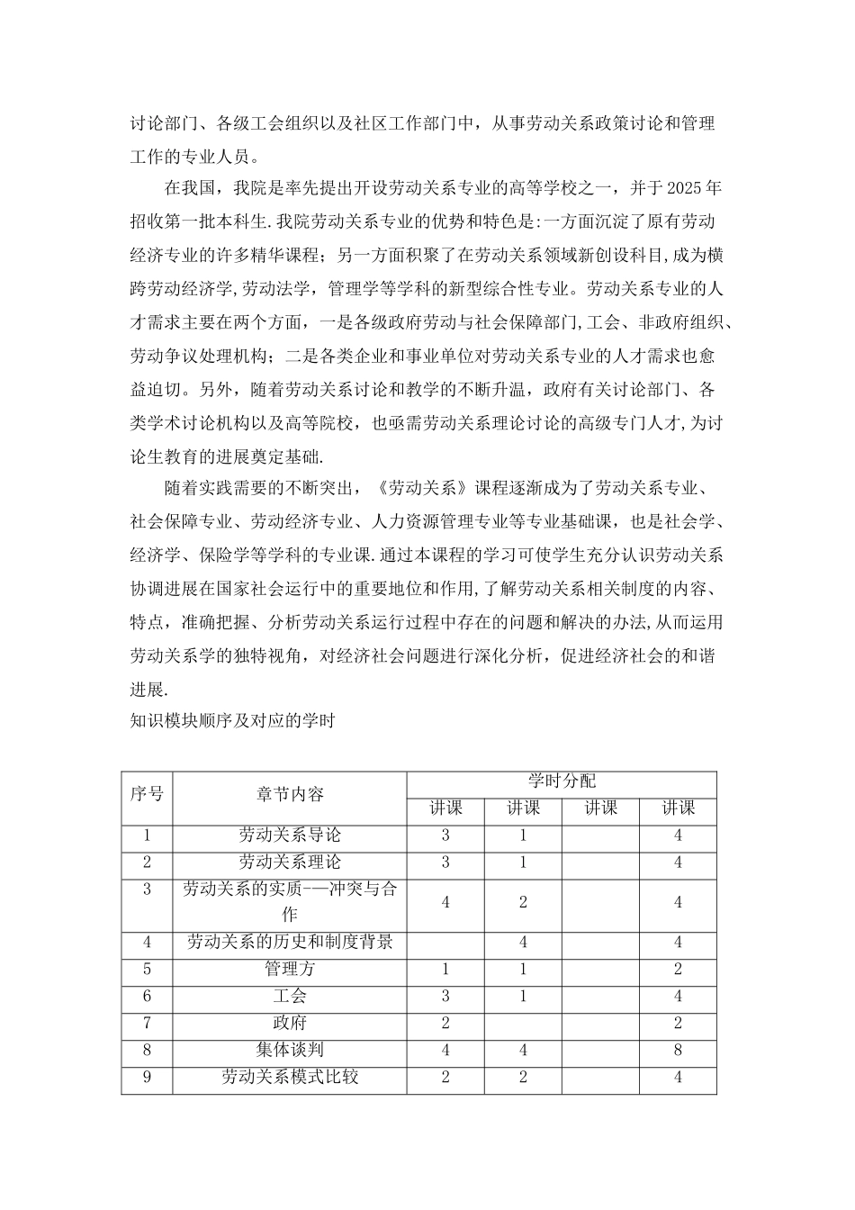《劳动关系》程延园_第3页