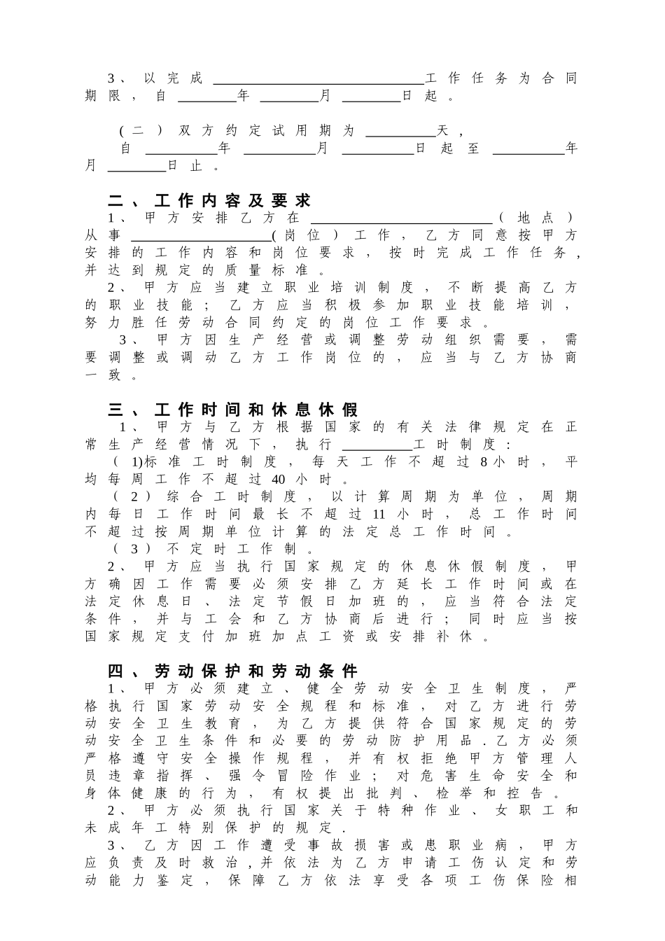 《劳动合同书》灵活就业范本_第2页