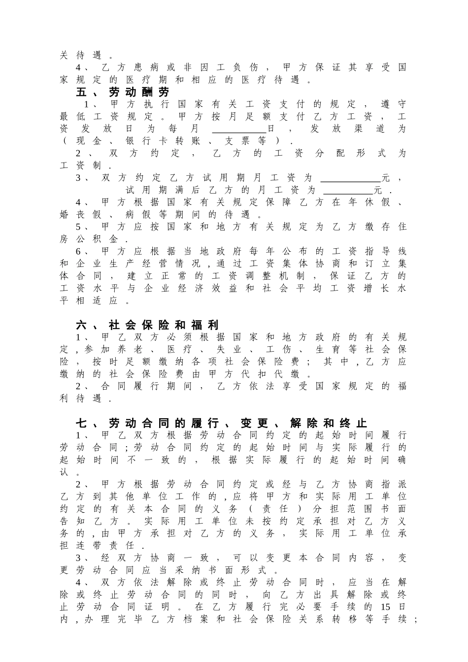 《劳动合同书》灵活就业范本_第3页