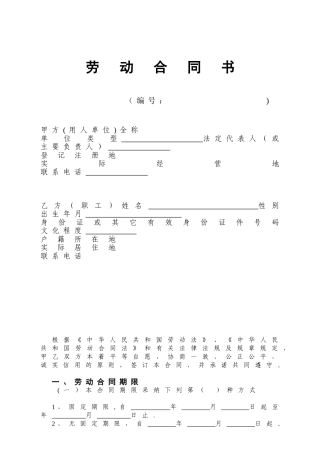 《劳动合同书》灵活就业范本