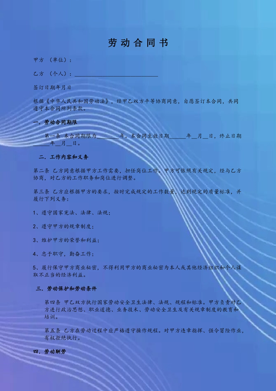 《劳动合同》通用模板_第2页